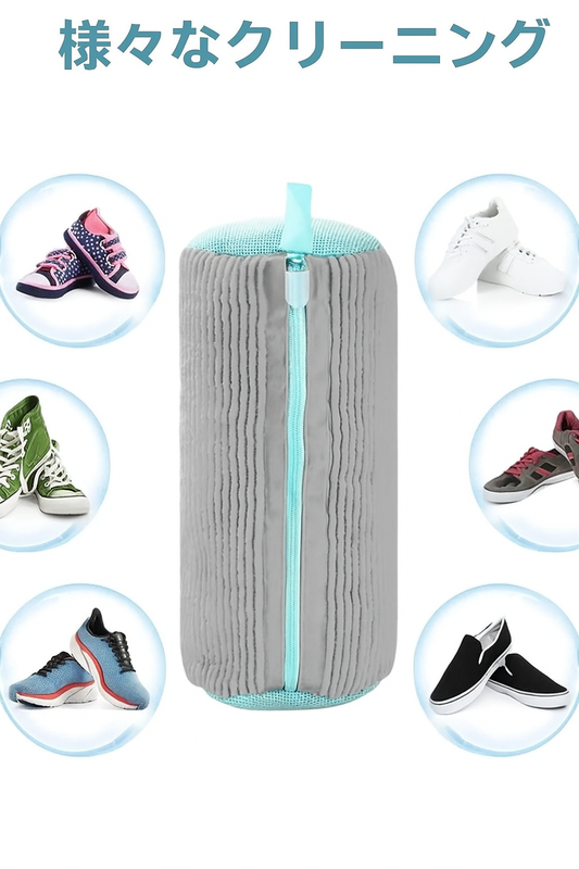 靴専用洗濯バッグ