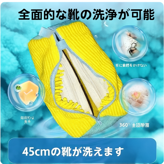靴専用洗濯バッグ